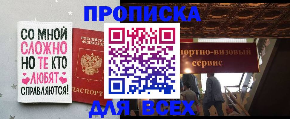 прописка гарантия в Куйбышеве