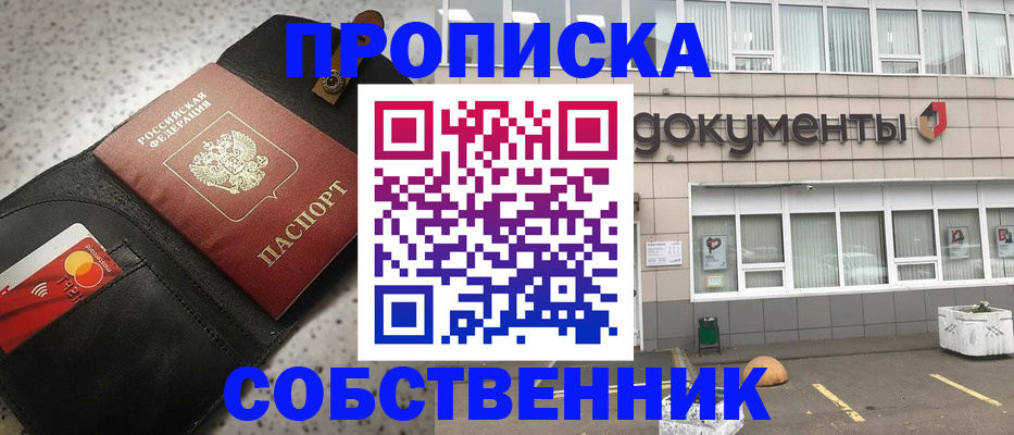 прописка ребенка в Куйбышеве