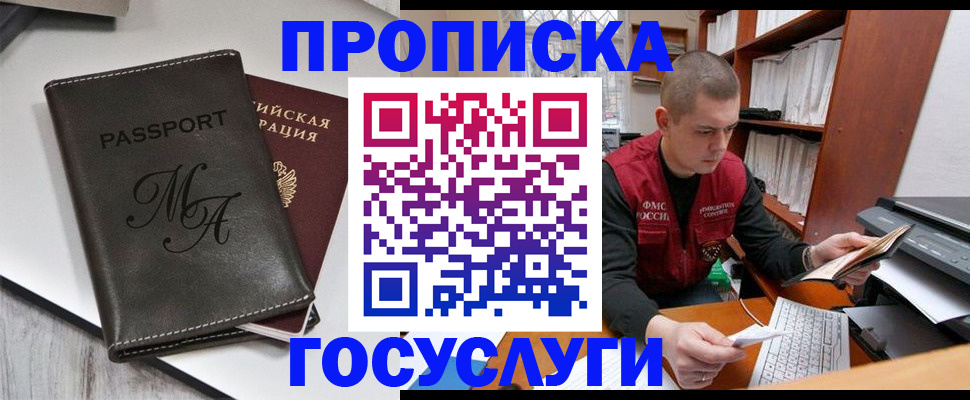 прописка паспорт в Куйбышеве