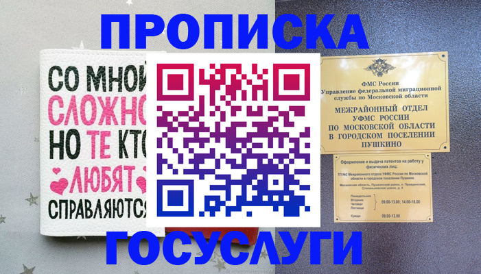 временная регистрация в Куйбышеве