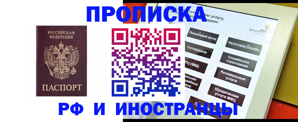временная регистрация для всех в Куйбышеве